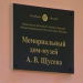 Дом-музей Алексея Щусева вновь открыт для посетителей
