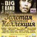 Performance Big Band - Золотая Коллекция: Jazz, Rock, Disco (Часть 2)