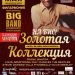 Performance Big Band - Золотая Коллекция: Jazz, Blues, Rock'n'Roll